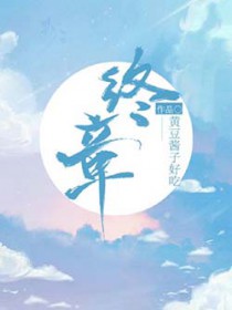 终章解除封印
