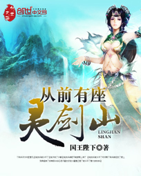 从前有座灵剑山百度网盘